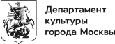 Департамент культуры города Москвы