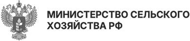 Министерство сельского хозяйства РФ